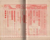 人絹　昭和16年5月号
