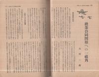 人絹　昭和16年5月号