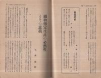 人絹　昭和16年5月号