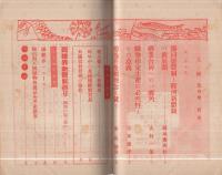 人絹　昭和16年5月号