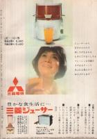 婦人之友　昭和38年1月号　表紙画・熊谷守一