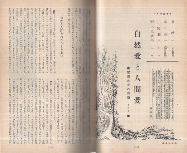婦人之友 昭和38年1月号 表紙画・熊谷守一(〈座談会 家庭教育の課題1 自然愛と人間愛 泉靖一、串田孫一、庄野潤三ほか 12頁〉、〈座談会 いつまでもわかく美しく 田中路子、田中千代、石井好子 8頁〉、幸田文「創作 祝辞」) / 伊東古本店 / 古本、中古本、古書籍の通販は 婦人之友 昭和38年1月号 表紙画・熊谷守一(〈座談会 家庭教育の課題1 自然愛と人間愛 泉靖一、串田孫一、庄野潤三ほか 12頁〉、〈座談会 いつまでもわかく美しく 田中路子、田中千代、石井好子 8頁〉、幸田文「創作 祝辞」) / 伊東古本店 / 古本、中古本、古書籍の通販は
