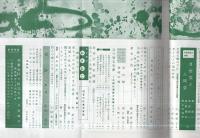 婦人之友　昭和38年1月号　表紙画・熊谷守一