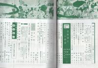 婦人之友　昭和38年1月号　表紙画・熊谷守一