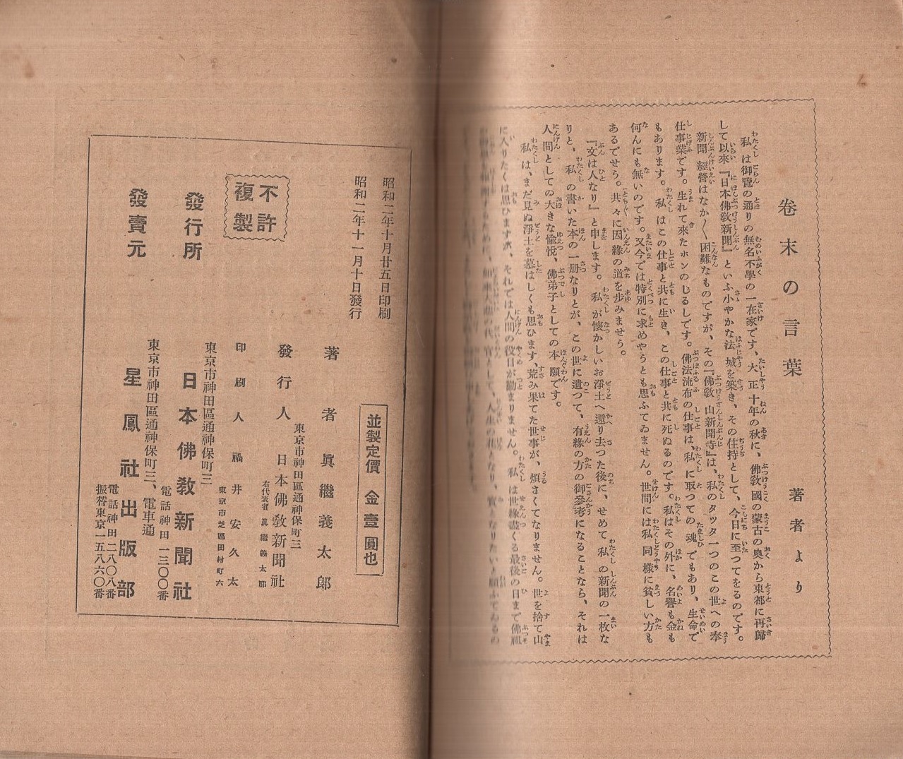 冥途の旅日記 地獄極楽見物 全(真継雲山（奥付は真継義太郎