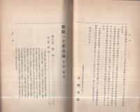 新統一手形法論　全2冊（上下）  -講義用-