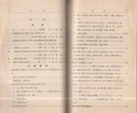 第3回隧道会議記事　-昭和2年9月発行-（鉄道省）
