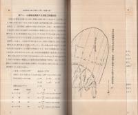 第3回隧道会議記事　-昭和2年9月発行-（鉄道省）