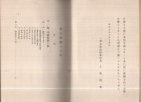 翠丘学園の十年(三重高等農林学校)