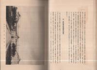 翠丘学園の十年(三重高等農林学校)