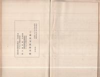 翠丘学園の十年(三重高等農林学校)