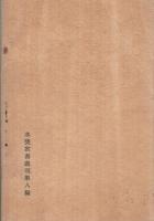 明治大正短歌評釈　-水甕歌書叢刊第8編-