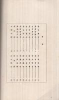 明治大正短歌評釈　-水甕歌書叢刊第8編-