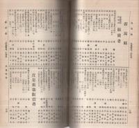 計量年鑑　-昭和5年版-