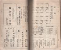 計量年鑑　-昭和5年版-