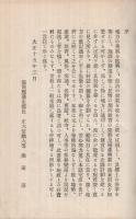 中野郷土誌（滋賀県蒲生郡）