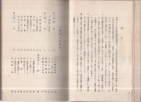 中野郷土誌（滋賀県蒲生郡）