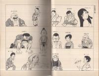 続々・喜劇新思想大系 -現代漫画家自選シリーズ38-(山上たつひこ