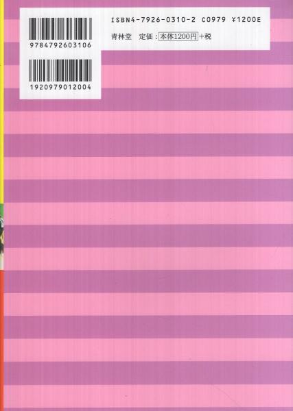 薔薇色ノ怪物 -青林堂コミックス-(丸尾末広) / 古本、中古本、古書籍の