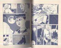 薔薇色ノ怪物 初版 / 丸尾末広 [30484] | 書肆田高