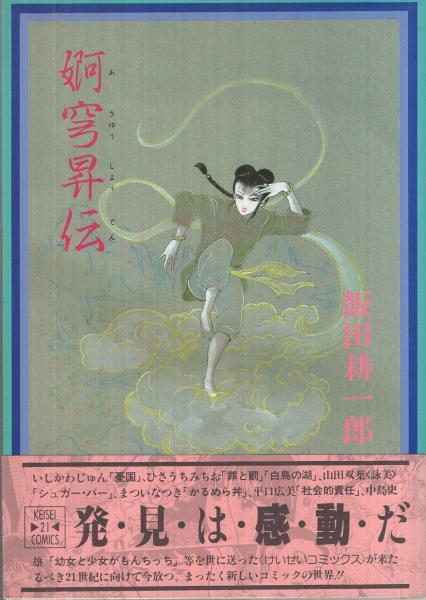 週刊プレイボーイ 昭和56年49号 昭和56年12月1日号 表紙モデル