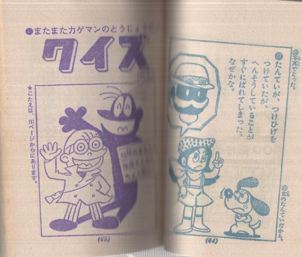 推理クイズブック 小学三年生昭和56年12月号付録(名たんてい
