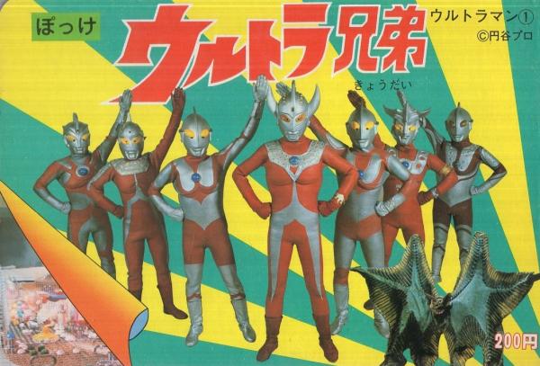 ぽっけ ウルトラ兄弟 -ウルトラマン1-(監修・円谷プロ) / 伊東