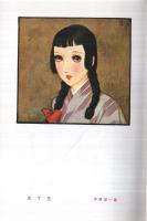 花物語 全3冊(吉屋信子、挿絵・中原淳一) / 古本、中古本、古書籍の