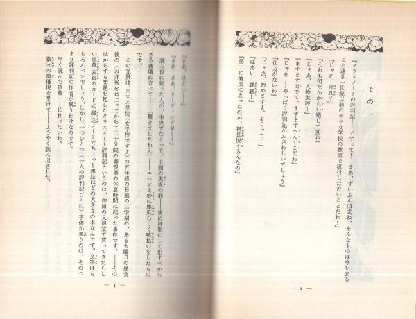 吉屋信子　中原淳一「花物語」（上・中・下巻）３冊　昭和１４年・16年発行 花物語 (上) | 吉屋 信子 |本 | 通販 | Amazon