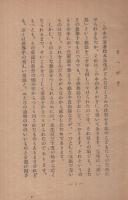 火の中へ　-鈴木三重吉選集3-