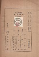 火の中へ　-鈴木三重吉選集3-