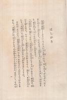大楠公　-日本精神作興少年歴史文庫1-