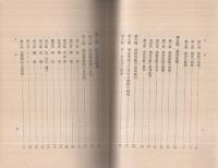 実務本位　刑事鑑識綱要