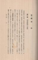実務本位　刑事鑑識綱要