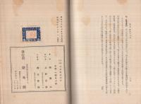 実務本位　刑事鑑識綱要