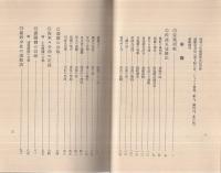 佐渡丸遭難記念誌
