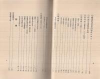 佐渡丸遭難記念誌