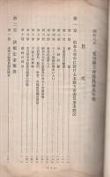 愛知県方面委員事業年報　昭和8年