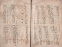 愛知県方面委員事業年報　昭和8年