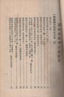 蚕糸業関係法規（岐阜県経済部蚕糸課）