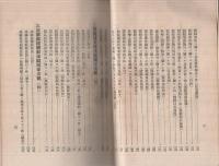 蚕糸業関係法規（岐阜県経済部蚕糸課）