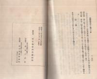 蚕糸業関係法規（岐阜県経済部蚕糸課）