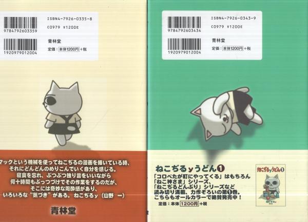 ねこぢるyうどん 全3冊 ねこぢるy 伊東古本店 古本 中古本 古書籍の通販は 日本の古本屋 日本の古本屋 ねこぢるyうどん 全3冊 ねこぢるy 伊東古本店 古本 中古本 古書籍の通販は 日本の古本屋 日本の古本屋