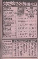 週刊少年マガジン　昭和56年19号　昭和56年4月22日号　表紙画・水島新司「光の小次郎」
