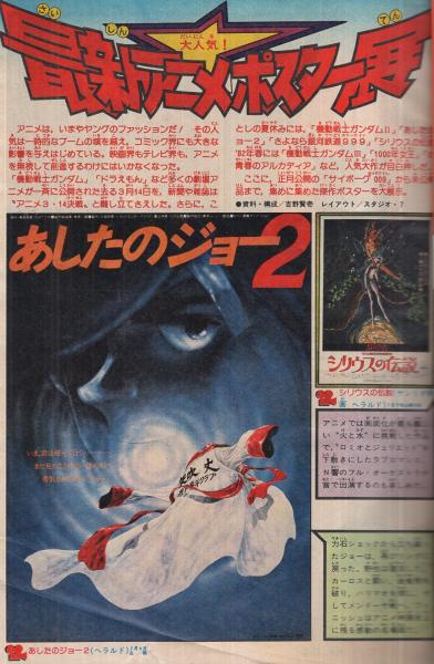 週刊少年マガジン 昭和56年22号 昭和56年5月13日号 表紙画・沼よしのぶ