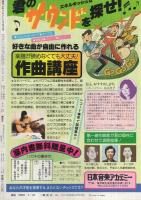 週刊少年マガジン　昭和56年23号　昭和56年5月20日号　表紙画・もとはしまさひで「コンポラ先生」