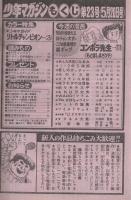 週刊少年マガジン　昭和56年23号　昭和56年5月20日号　表紙画・もとはしまさひで「コンポラ先生」
