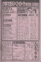 週刊少年マガジン　昭和56年28号　昭和56年6月24日号　表紙画・村生ミオ「胸さわぎの放課後