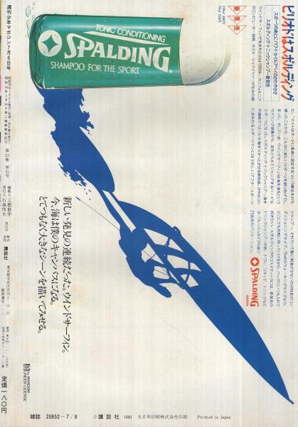 週刊少年マガジン 昭和56年30号 昭和56年7月8日号 表紙画・小林