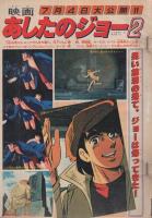 週刊少年マガジン　昭和56年30号　昭和56年7月8日号　表紙画・小林まこと「1・2の三四郎」